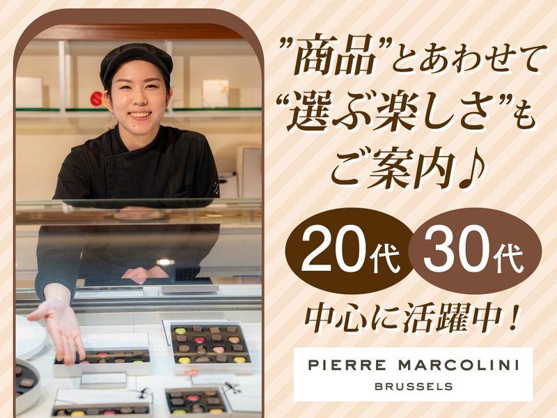 ピエールマルコリーニ新宿店のアルバイト・バイト求人情報-02