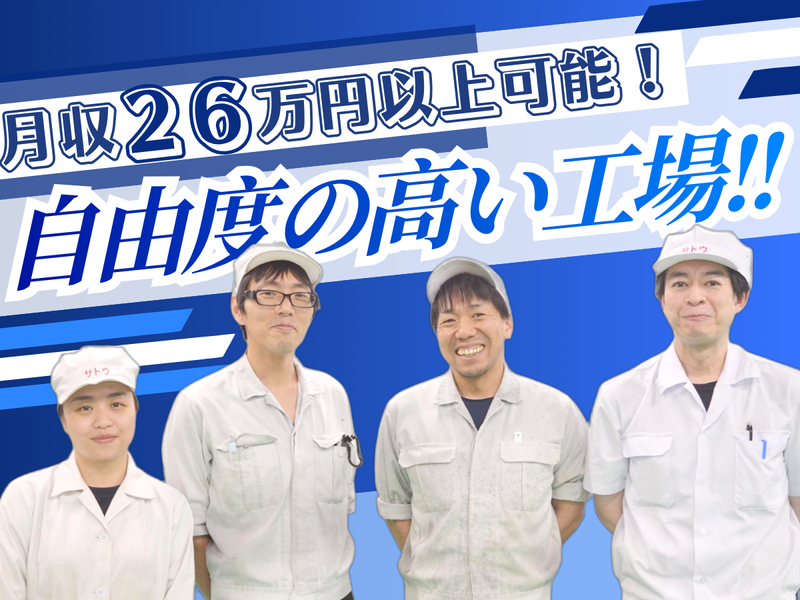株式会社佐藤製作所の求人・転職情報