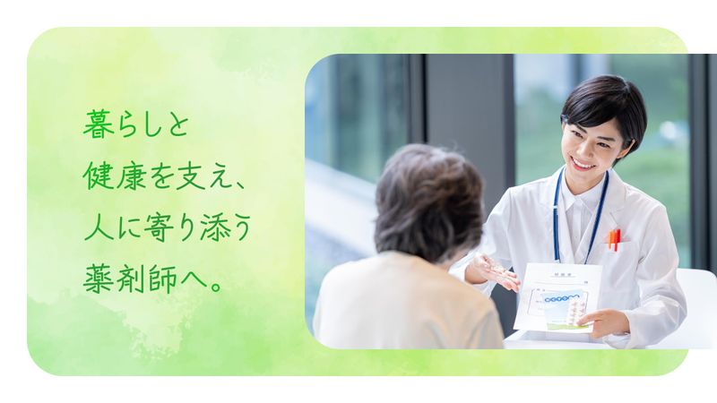株式会社あさひ薬局の求人・転職情報