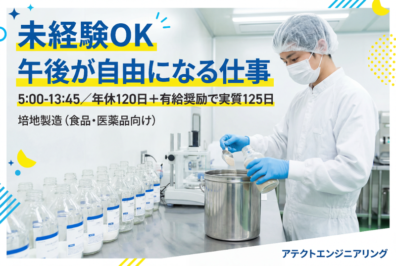 株式会社アテクトエンジニアリングの求人・転職情報