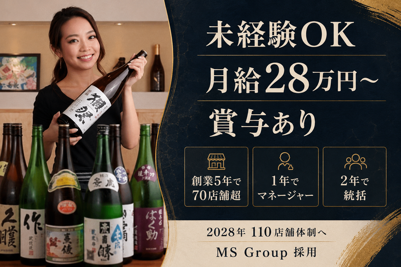 株式会社ＭＳ　Ｇｒｏｕｐの求人・転職情報