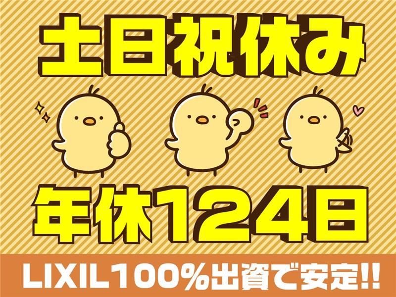 上野緑事業所(LIXIL上野緑工場内)のアルバイト・バイト求人情報-05