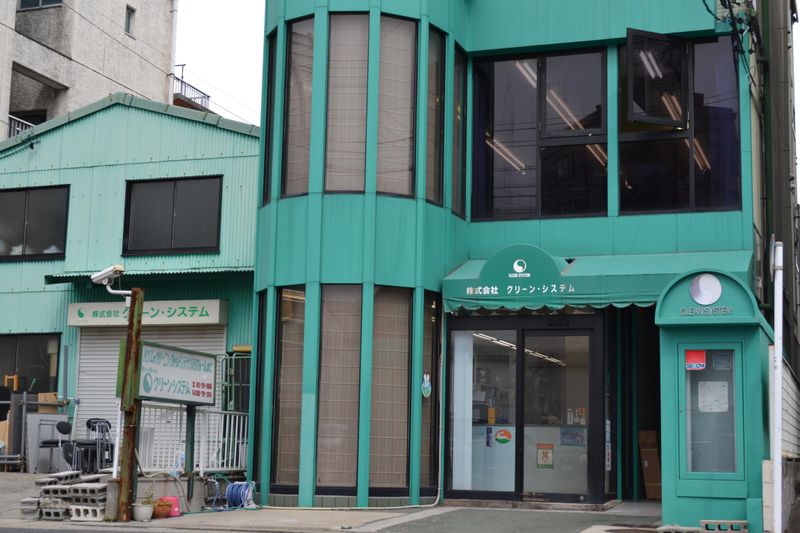 株式会社クリーン・システムの求人・転職情報