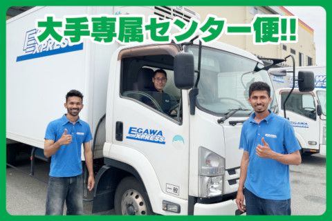 江川商運有限会社の求人・転職情報
