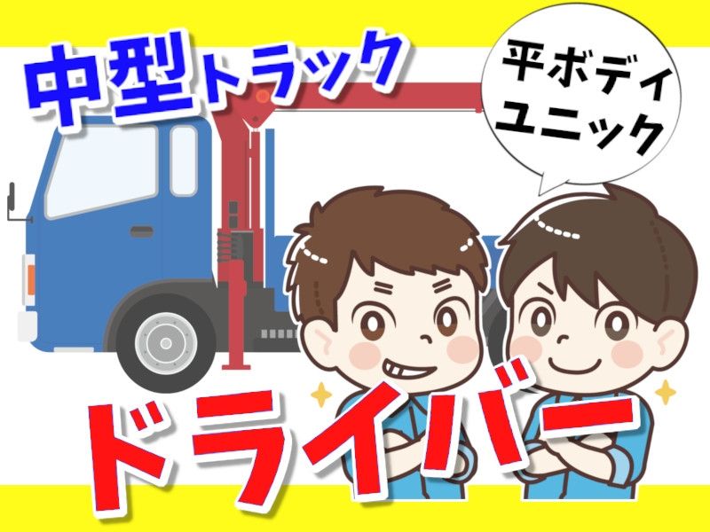 西本急送株式会社の求人・転職情報