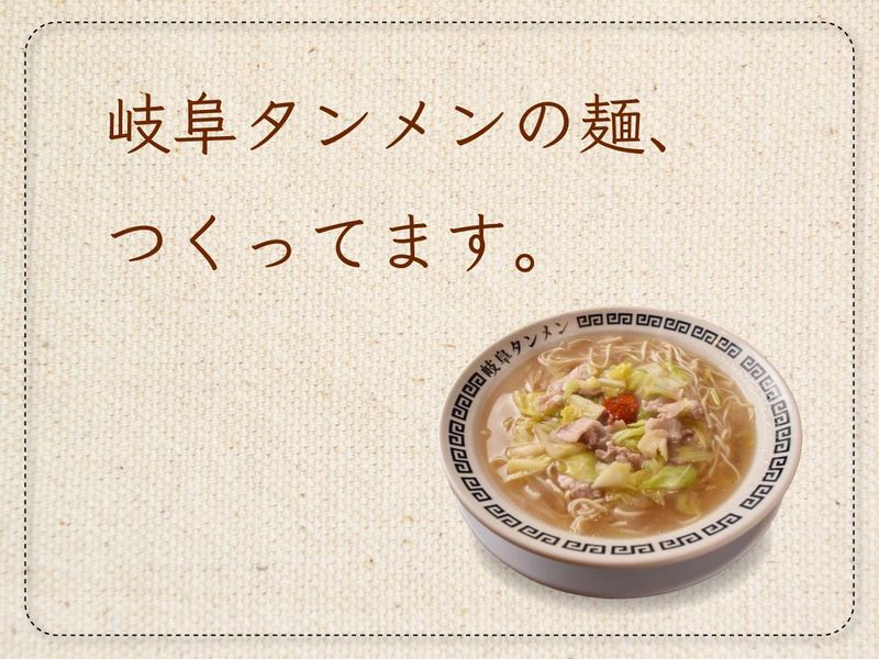 ㈱岐阜タンメンBBC