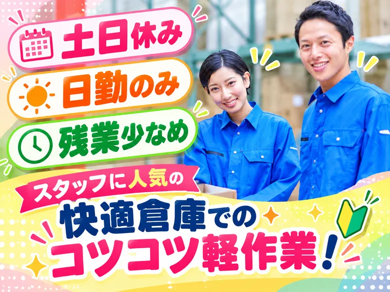 キムラユニティー株式会社 太田事業所(第二部品センター)/E4-SAC11の派遣求人情報