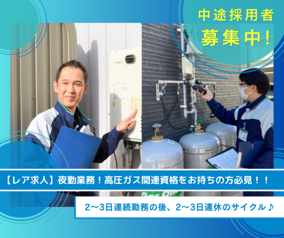 株式会社いちたかガスワンのアルバイト・バイト求人情報-18