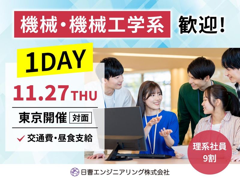 日曹エンジニアリング株式会社