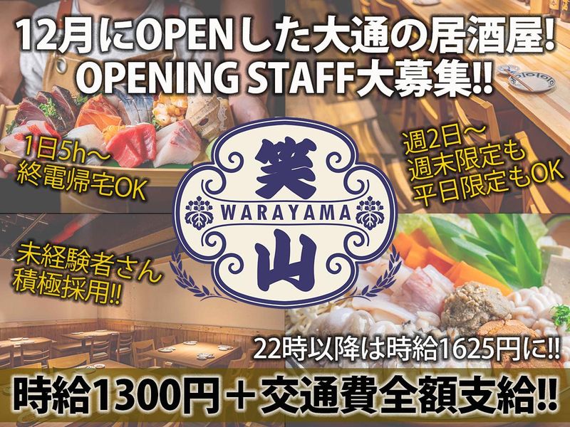 海鮮・焼き鳥 笑山のアルバイト・バイト求人情報-01