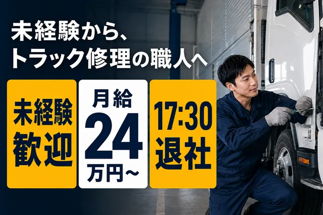 有限会社村山モータース_板金工場の求人・転職情報