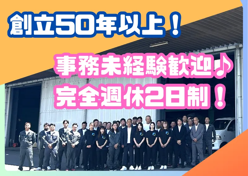 株式会社環境整備ニヂュウイチの求人・転職情報