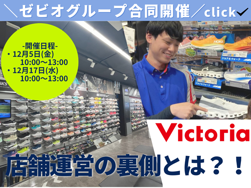 株式会社ヴィクトリア