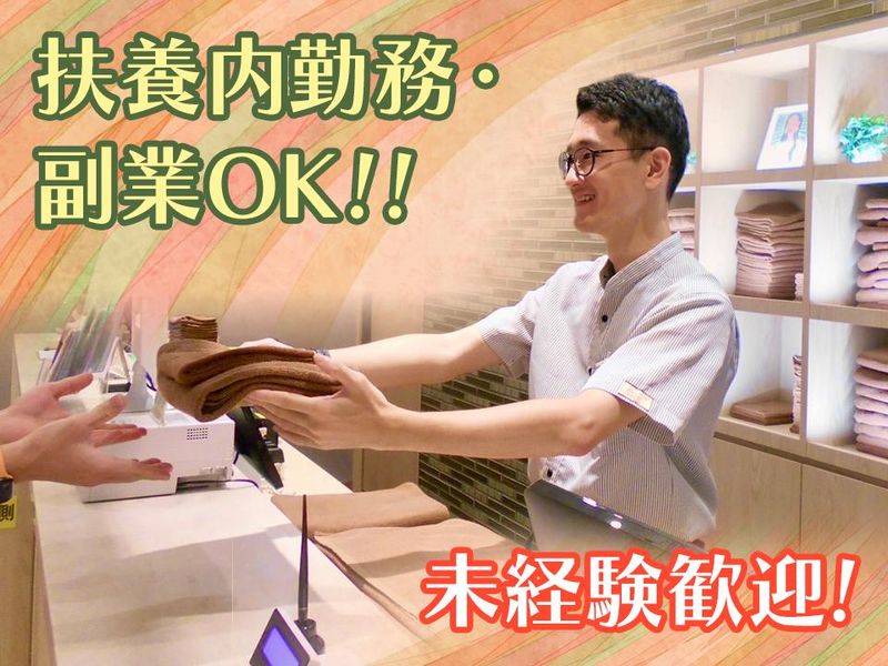 おふろの王様　和光店のアルバイト・バイト求人情報-02