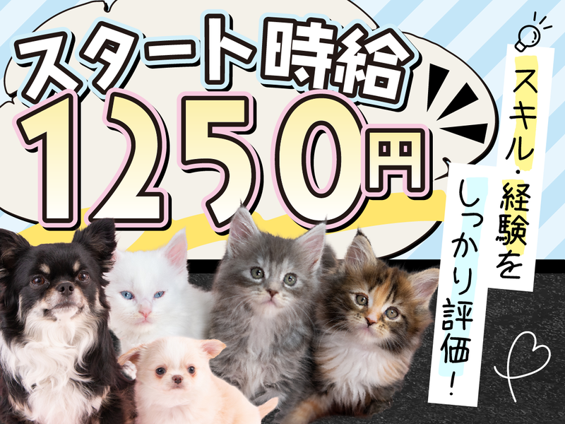 ニコペット春日部店のアルバイト・バイト求人情報-05