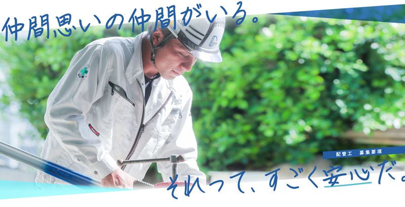 株式会社大優設備の求人・転職情報
