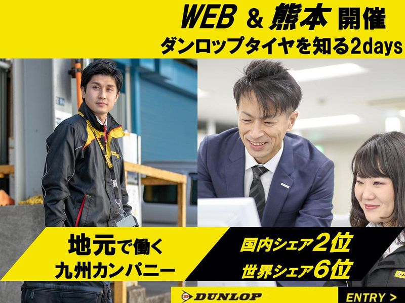 株式会社ダンロップタイヤ