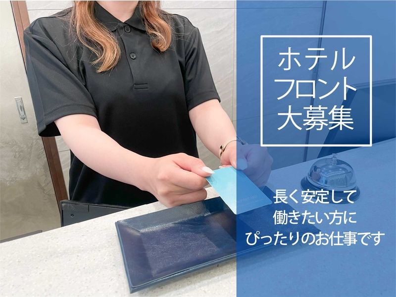 ホテル パークサイドの派遣求人情報