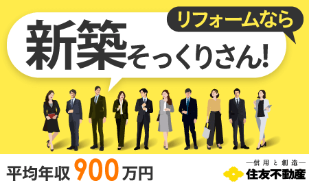 住友不動産ハウジング株式会社の求人・転職情報
