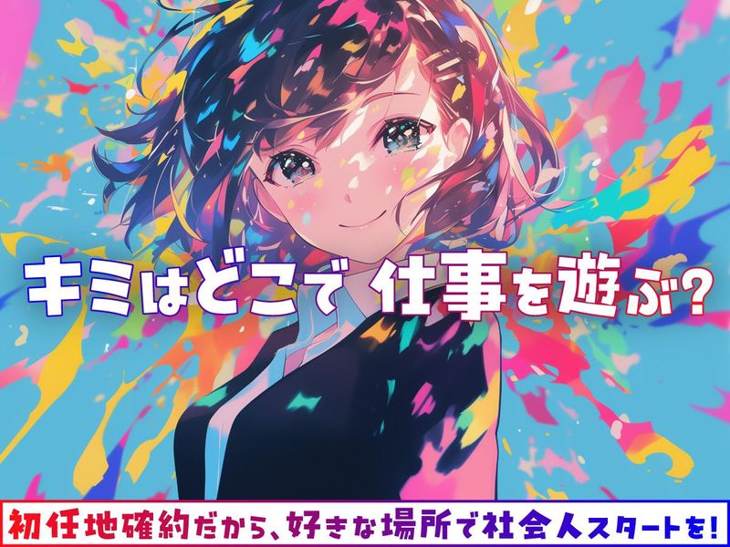 【WEB】業界研究コース!アミューズメント業界で働くを知る