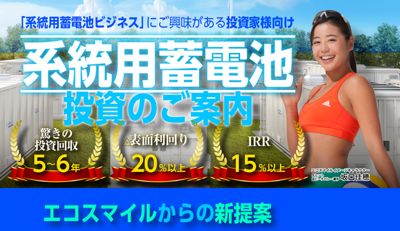 株式会社エコスマイルの求人・転職情報