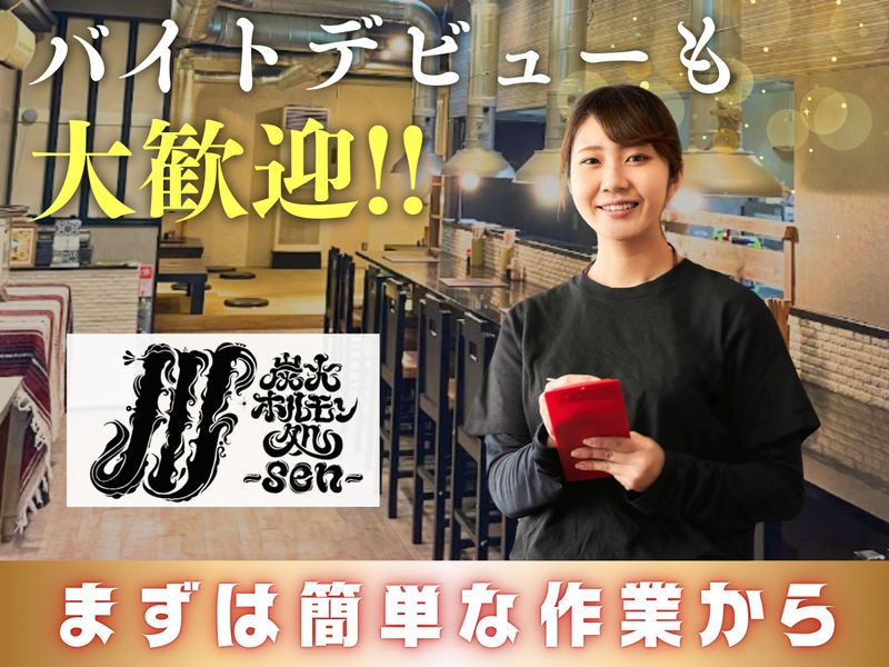 炭火ホルモン処　川のアルバイト・バイト求人情報-03