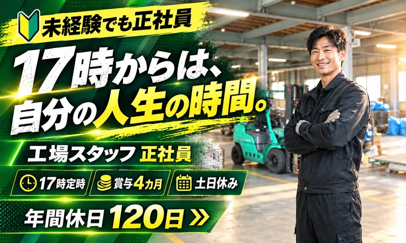 宝産業株式会社の求人・転職情報