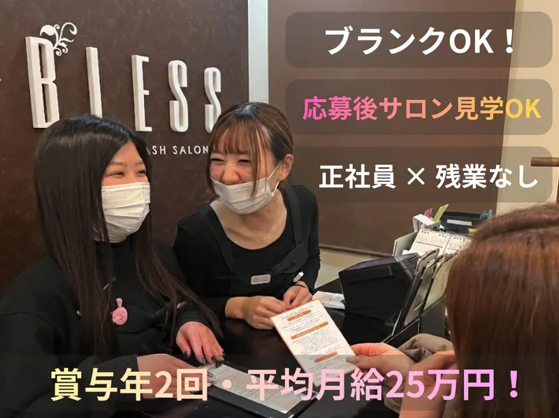 株式会社ブレスの求人・転職情報