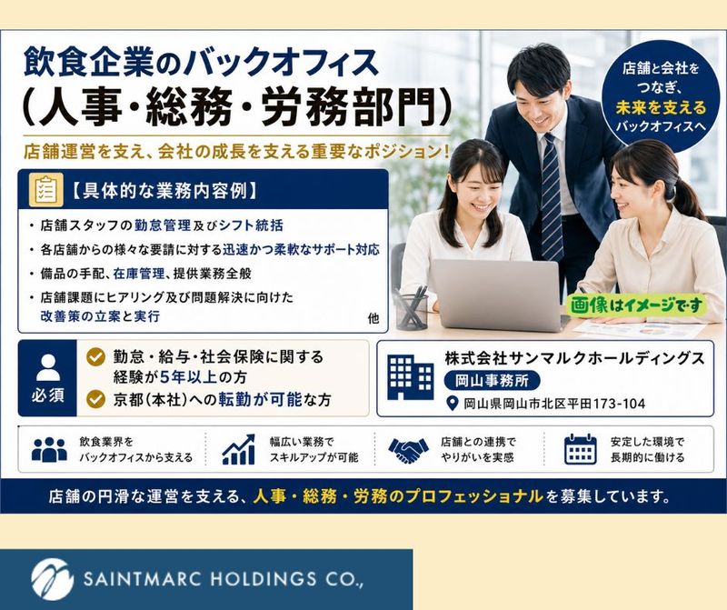 株式会社サンマルクホールディングスの求人・転職情報