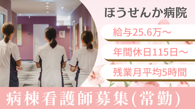 一般財団法人SF豊泉家の求人・転職情報