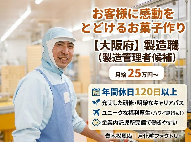 株式会社青木松風庵