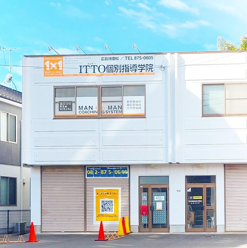 ITTO個別指導学院　広島祇園校のアルバイト・バイト求人情報-05