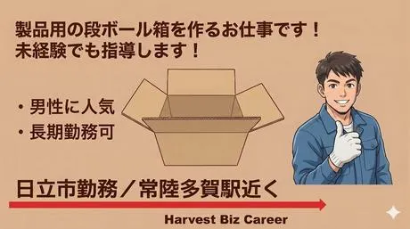 株式会社Harvest Biz Careerのアルバイト・バイト求人情報