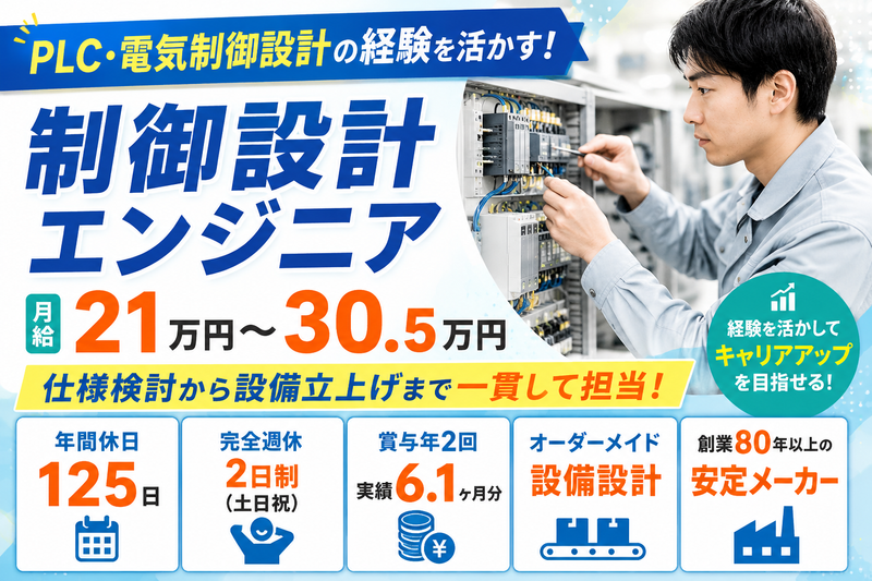 マルヤス機械株式会社の求人・転職情報