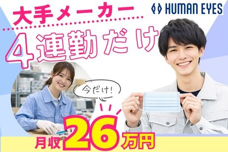 株式会社ヒューマンアイズの求人・転職情報