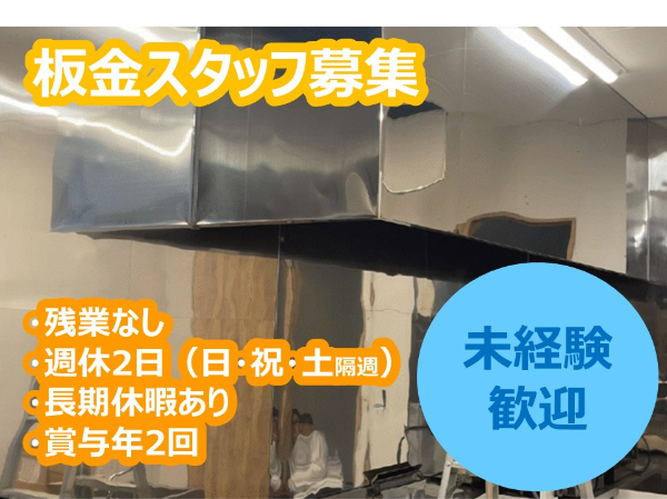 株式会社小関板金の求人・転職情報