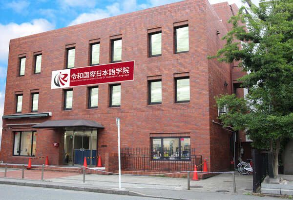 令和国際日本語学院の求人・転職情報