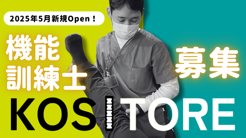 株式会社リハピネス　KOSITORE 本店　※2025年5月オープンのアルバイト・バイト求人情報-02