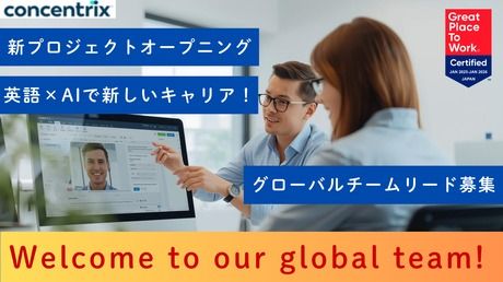 日本コンセントリクス株式会社の求人・転職情報