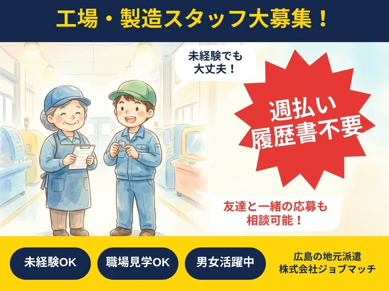株式会社 ジョブマッチのアルバイト・バイト求人情報