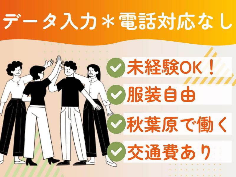 ウィテラス　秋葉原のアルバイト・バイト求人情報-04