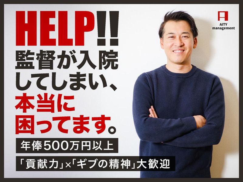 株式会社ＡＩＴＹマネジメントの求人・転職情報