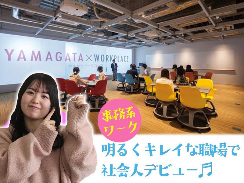 アルティウスリンク株式会社　(やまがたワークプレイス)の求人・転職情報
