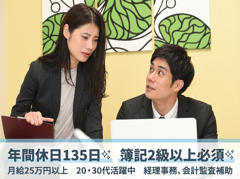 監査法人ハイビスカスの求人・転職情報