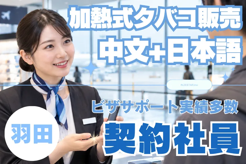 株式会社インジェスターの求人・転職情報