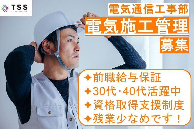 株式会社テレサス　電気通信工事部の求人・転職情報