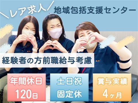 社会福祉法人和楽会-0003の求人・転職情報