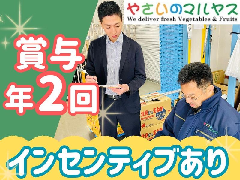 株式会社マルヤスの求人・転職情報