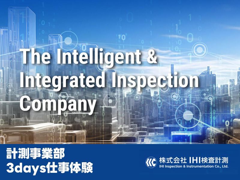 物理学専攻│交通費支給　計測と製品評価体験3days