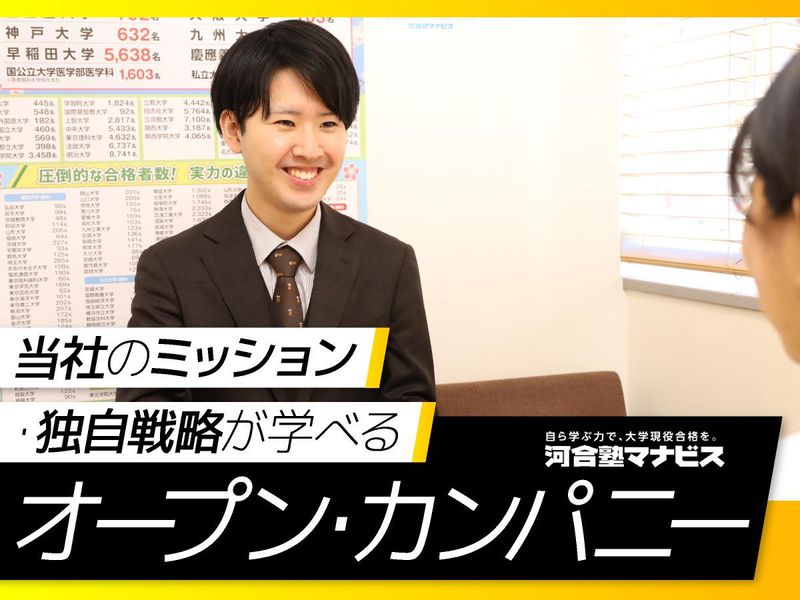 株式会社 河合塾マナビス